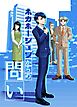 ネカネーションからの問い  １巻