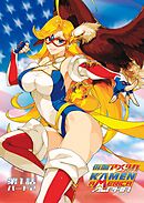 仮面アメリカ アルファ  Volume 1， Part 2  第5-8条