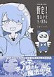 暫定！魔法少女宇ノ原さん