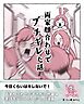 両家顔合わせでブチギレた話