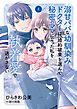 溺甘パパな幼馴染みドクターは、婚約破棄を選んで秘密のママになった私を執着愛で逃がさない1