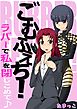 ごむふぇち！ラバーで私を閉じこめて♪