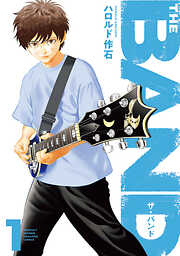 【期間限定　試し読み増量版】ＴＨＥ　ＢＡＮＤ（１）