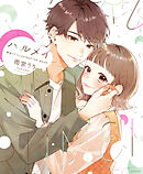 【期間限定　無料お試し版】ハルメイ　雨宮うり　ＩＬＬＵＳＴＲＡＴＩＯＮーＢＯＯＫ