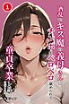 酒乱でキス魔の義母さんにチンポをベロベロ舐められて童貞卒業した話①(単話)【モザイク版】