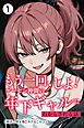 もう一回、しよ！ ゲーセン仲間の年下ギャルにわからされる話①(単話)【棒消し修正版】