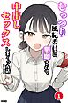 むっつり風紀委員に懇願されて中出しセックスしまくった話①(単話)【棒消し修正版】