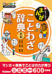 新レインボー まんがことわざ辞典 第三版