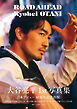 大谷亮平1st写真集　ROAD AHEAD