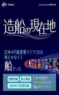 造船の現在地