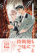 メイ・アイ・ヘルプユー？【電子限定特典付き】