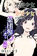 黒髪少女と金髪少女が電車で集団痴〇に遭う漫画【ifストーリー】【白抜き修正版】