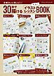 30秒で描ける イラストレッスンBOOK