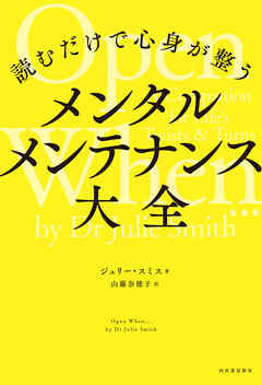 読むだけで心身が整う　メンタルメンテナンス大全