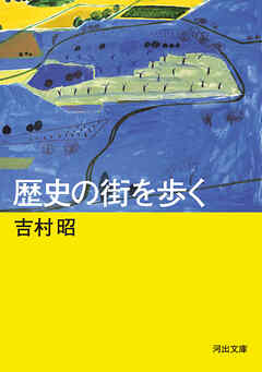 歴史の街を歩く
