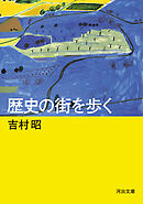 歴史の街を歩く