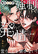 俺の式神が強制発情で言うことを聞かない！ 1【R18版】