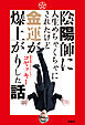 陰陽師に人生めちゃくちゃにされたけど金運が爆上がりした話