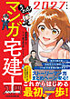 うかる！ マンガ宅建士入門 2027年度版