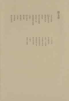 洒落本大成〈第7巻〉