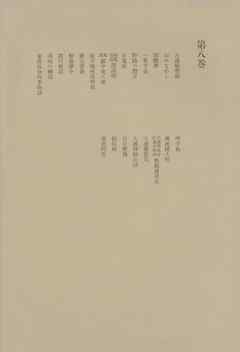 洒落本大成〈第8巻〉