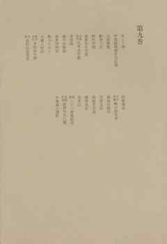 洒落本大成〈第9巻〉