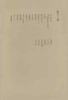 洒落本大成〈第13巻〉