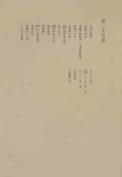 洒落本大成〈第25巻〉