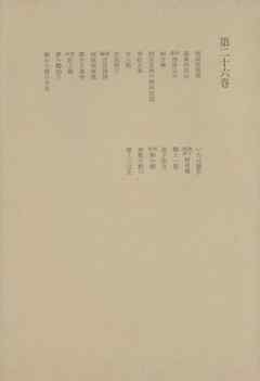 洒落本大成〈第26巻〉