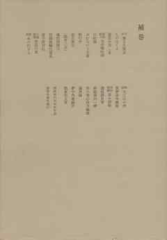 洒落本大成〈補巻〉