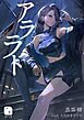 アララト