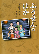 はかぼんさん 空蝉風土記 漫画 無料試し読みなら 電子書籍ストア ブックライブ