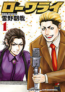 【期間限定　試し読み増量版】ローワライ