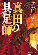 真田の具足師