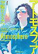 アトモスフィア　空駆ける友へ