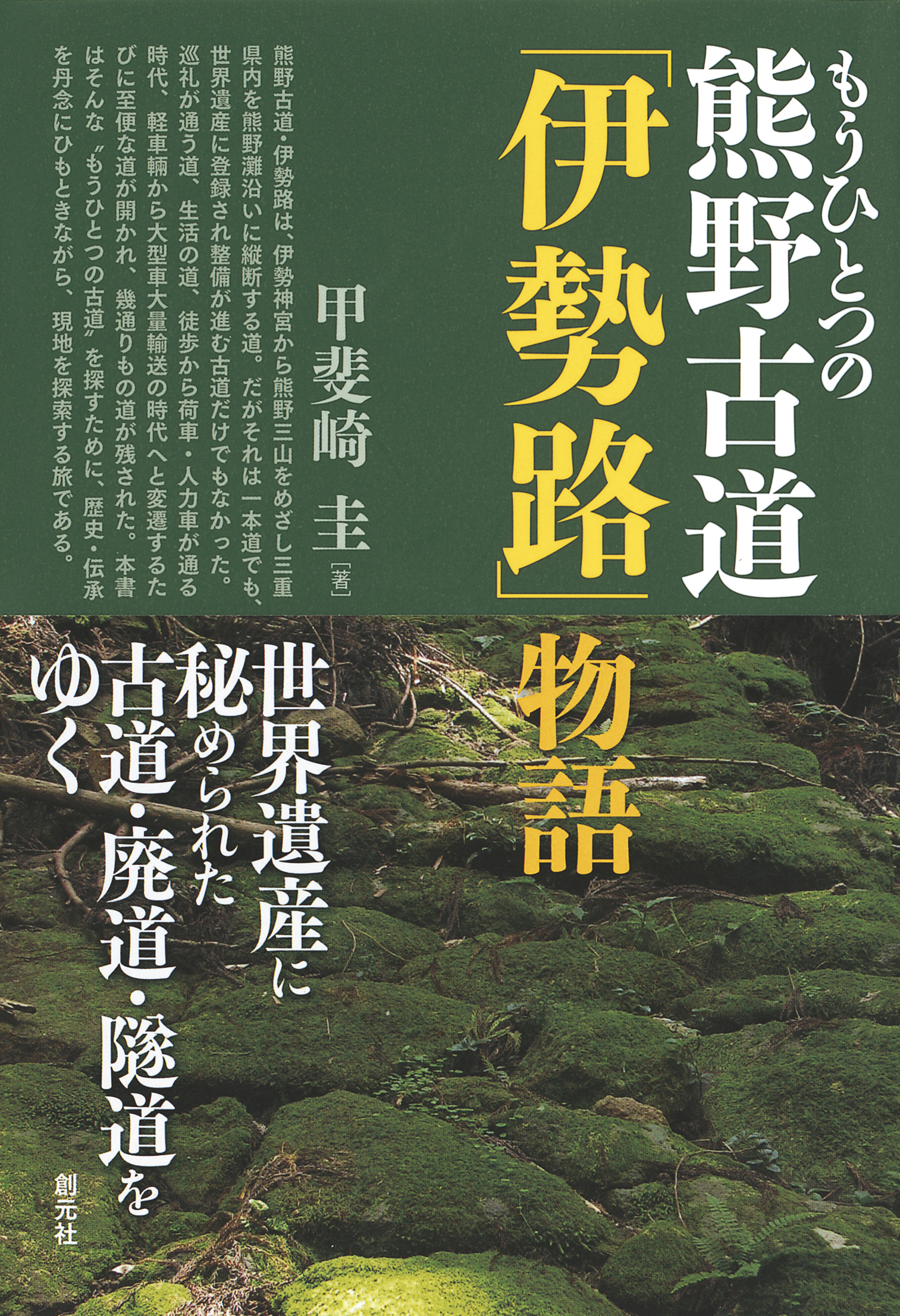 津波災害痕跡の考古学的研究