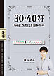 30・40符麻雀点数計算ドリル【近代麻雀付録小冊子シリーズ】