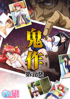 フルカラー 鬼作 鬼畜おやぢ盗撮調教日誌 第五発 社長令嬢は誕生ぱ てぃで追いこめ 前編 ソフトエッチ版 漫画 無料試し読みなら 電子書籍ストア ブックライブ