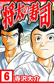 将太の寿司（ハーパーコリンズ・ジャパン×アルト出版）