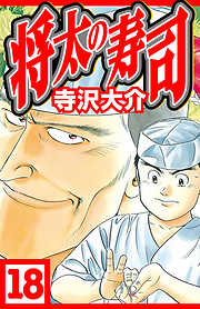 将太の寿司（ハーパーコリンズ・ジャパン×アルト出版）