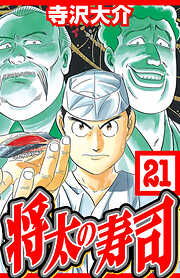 将太の寿司（ハーパーコリンズ・ジャパン×アルト出版）