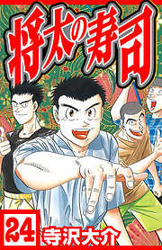 将太の寿司（ハーパーコリンズ・ジャパン×アルト出版）