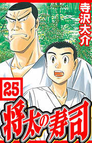 将太の寿司（ハーパーコリンズ・ジャパン×アルト出版）