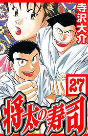 将太の寿司（ハーパーコリンズ・ジャパン×アルト出版）