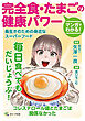 マンガでわかる！完全食・たまごの健康パワー