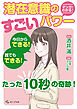 マンガでわかる！潜在意識のすごいパワー