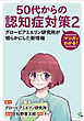 マンガでわかる！50代からの認知症対策２