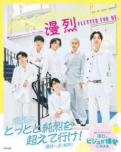 Quick Japan presents 漫烈 1st写真集 Flutter for me.
