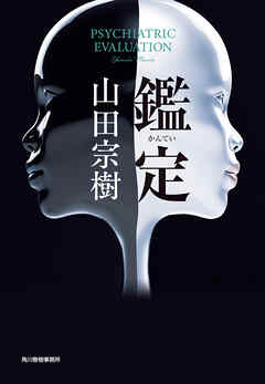 鑑定