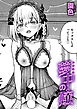 夢中の嬢